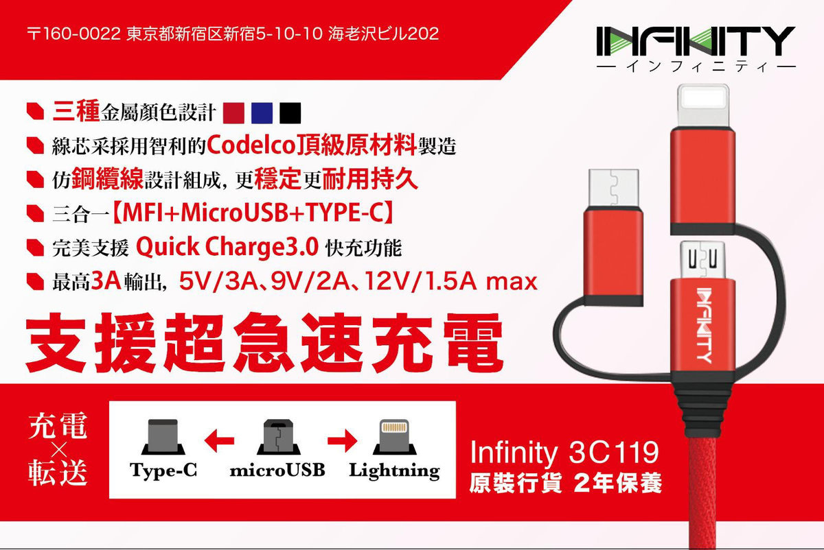 Infinity 3in1電源充電線 3c119