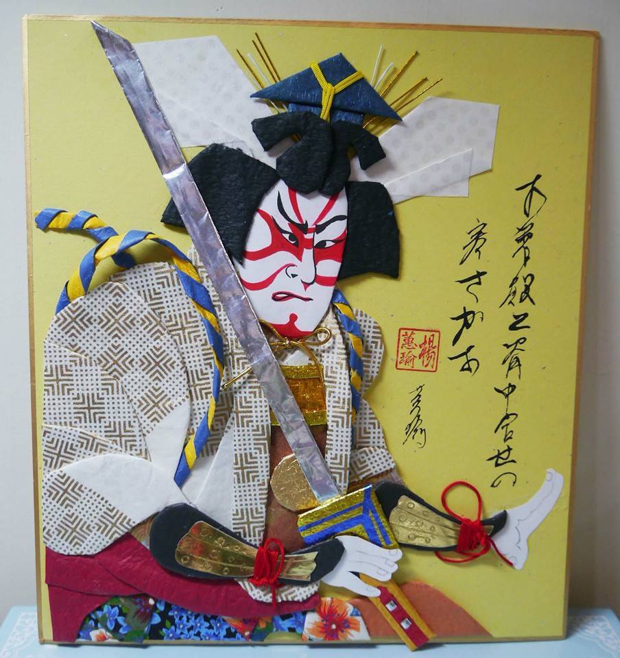 神靡紙押繪_昂揚的武士