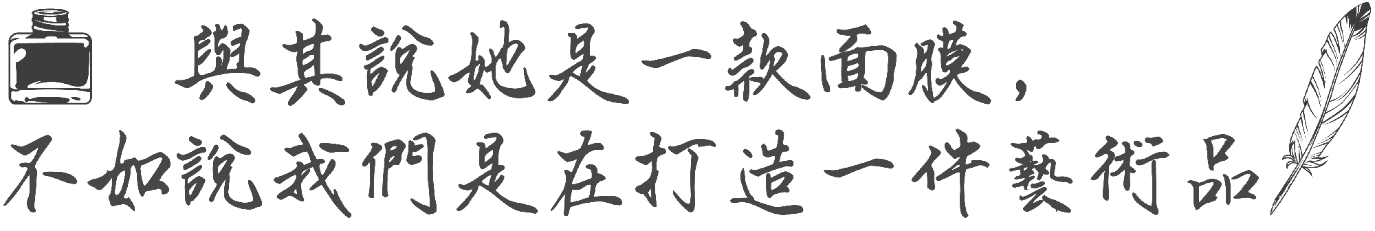 美·神靡 Goddess15_與其說她是一款面膜 不如說我們是在打造一件藝術品