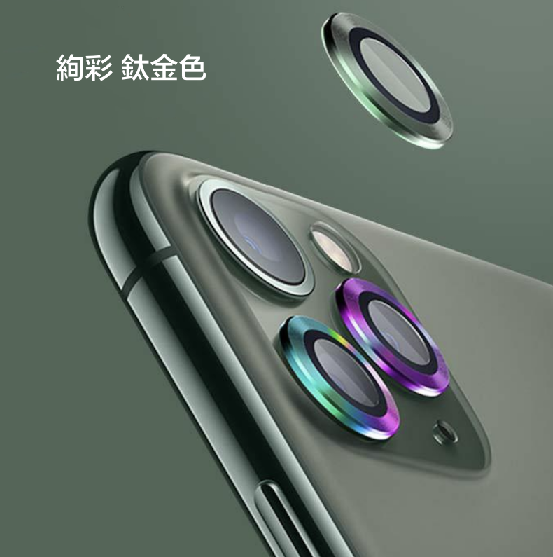 iPhone 13系列/12系列【鋁合金玻璃鏡頭保護貼】全新升級款航空鋁合金+康寧玻璃