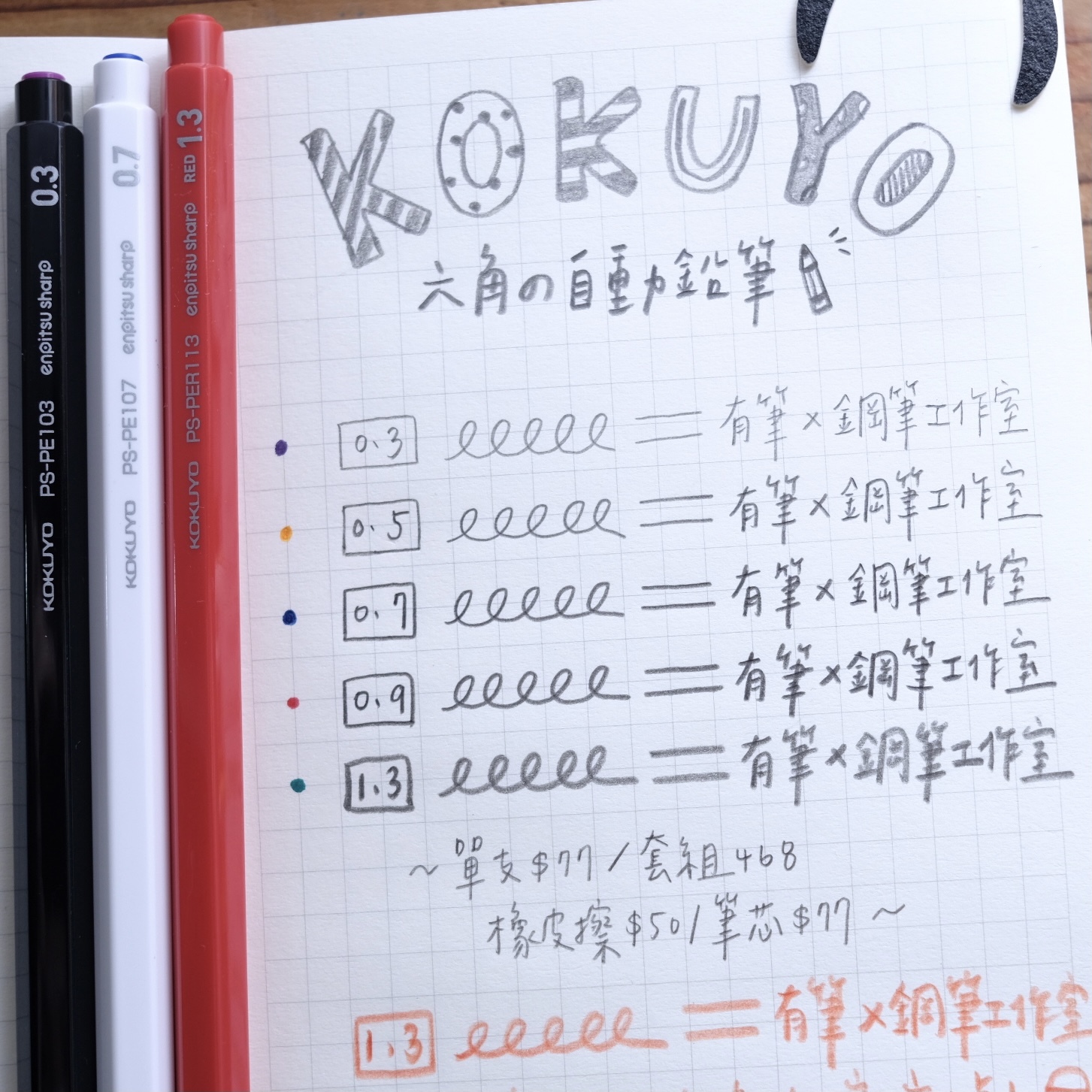 六角 自動鉛筆 補充 筆芯 ｜KOKUYO 日本