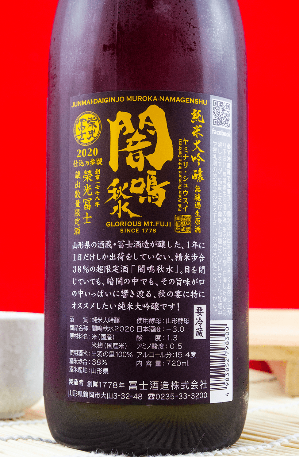 榮光富士闇鳴秋水純米大吟釀無濾過生原酒720ml | 酒蛙Sakewa | 日本酒專門店