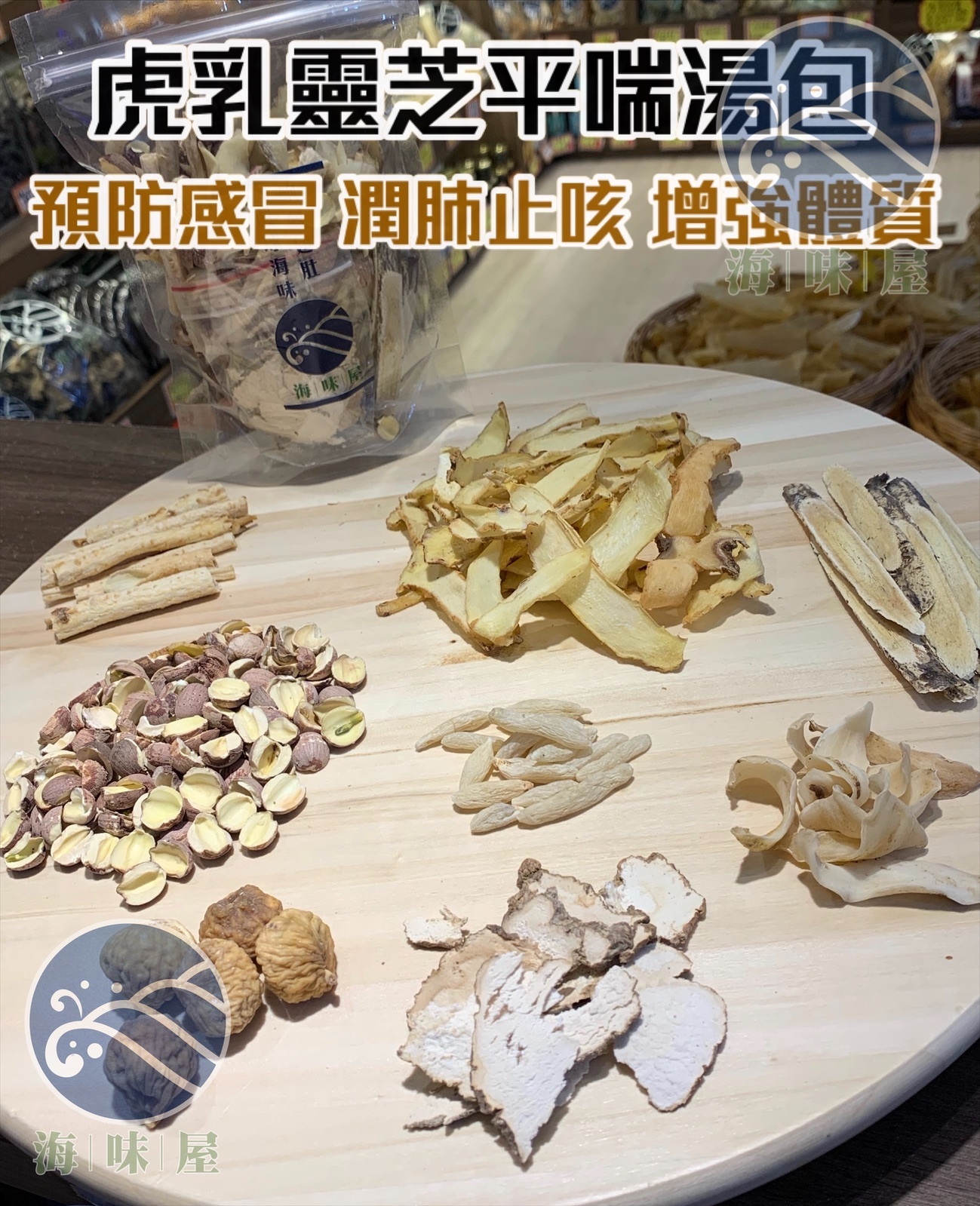 虎乳靈芝平喘湯包