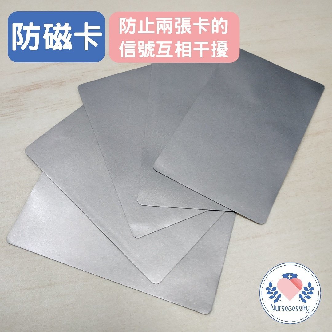 [現貨] 防磁卡