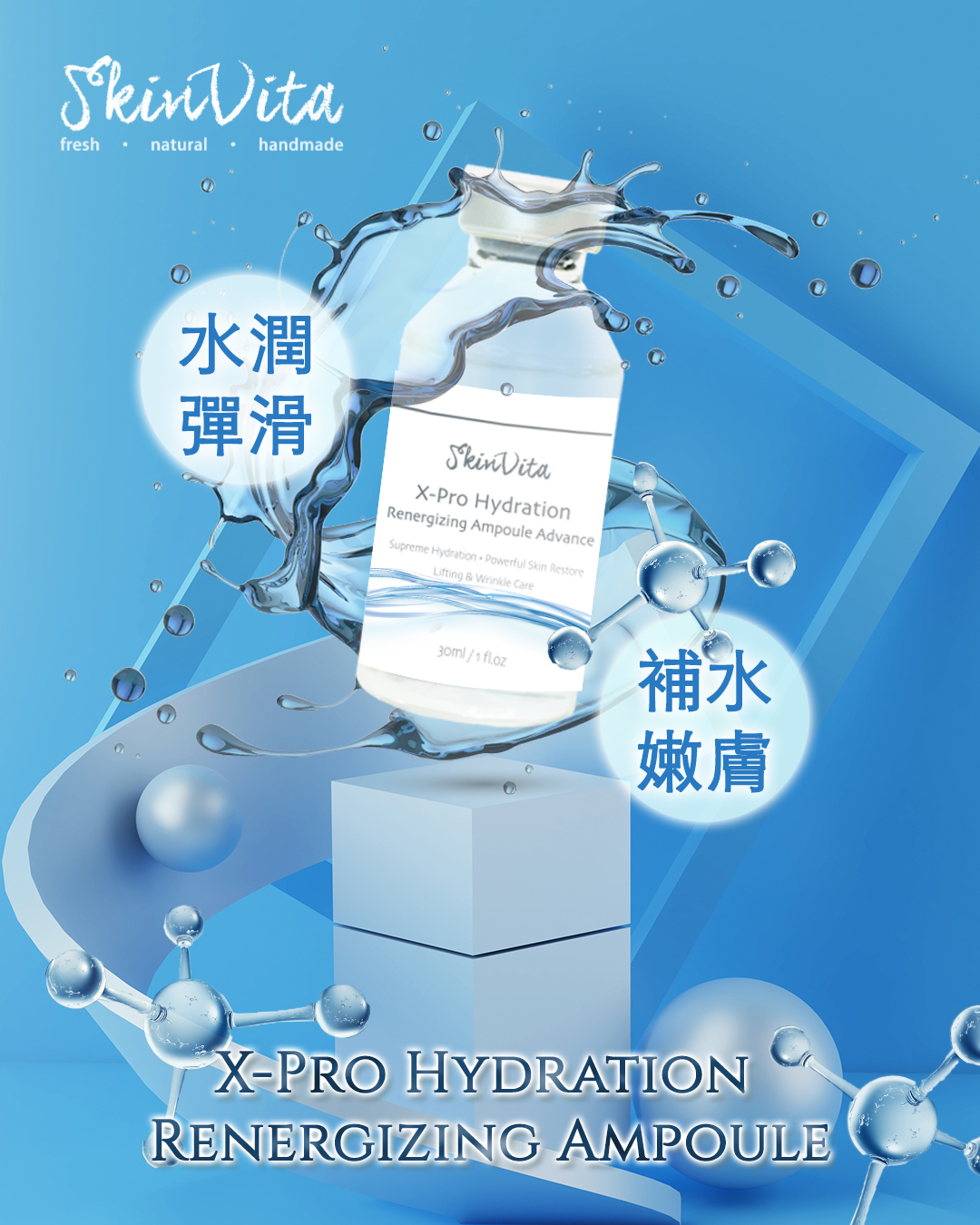 極水潤肌活安瓶精華