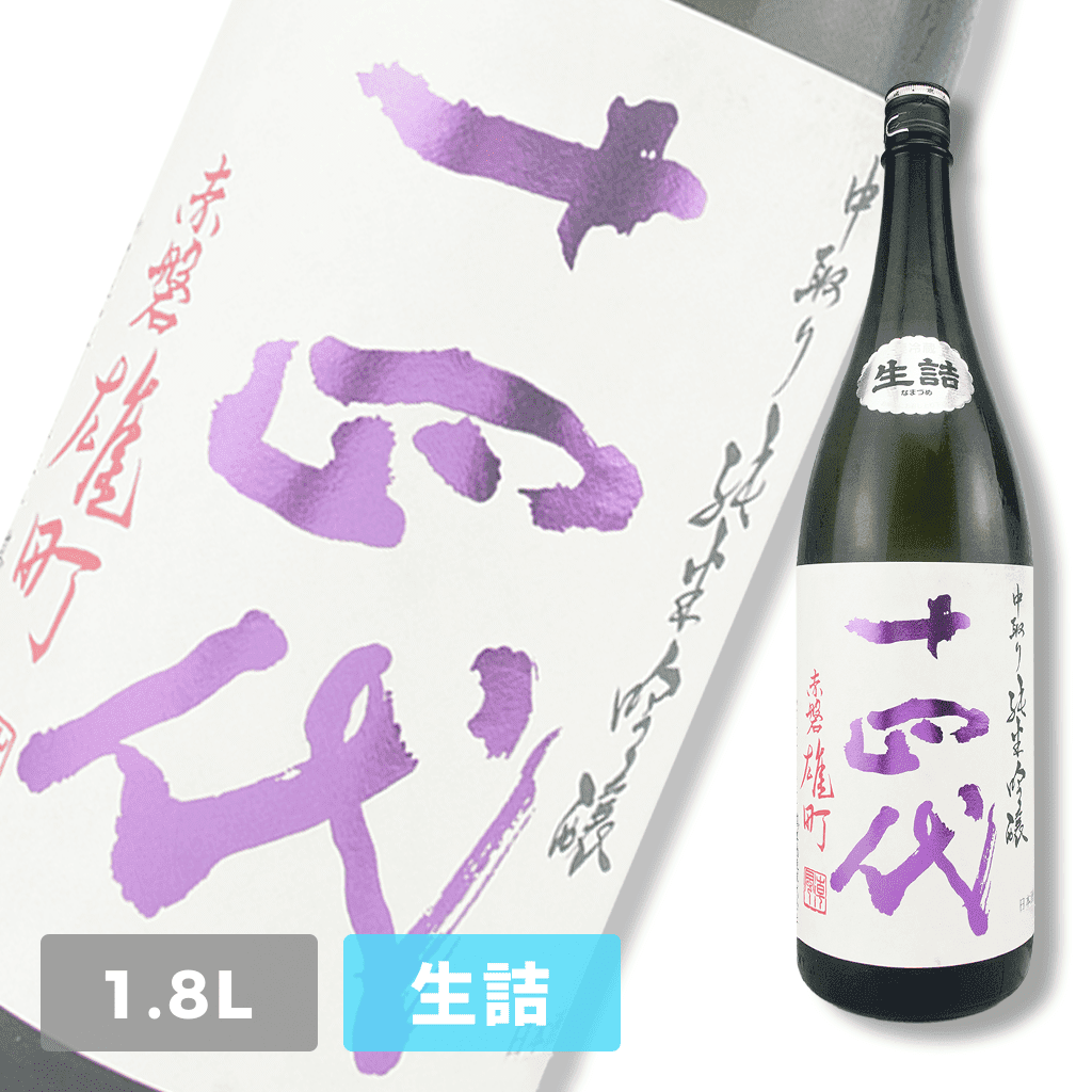 品質は非常に良い 十四代 純米吟醸 雄町 日本酒 - www.tratyvet.com