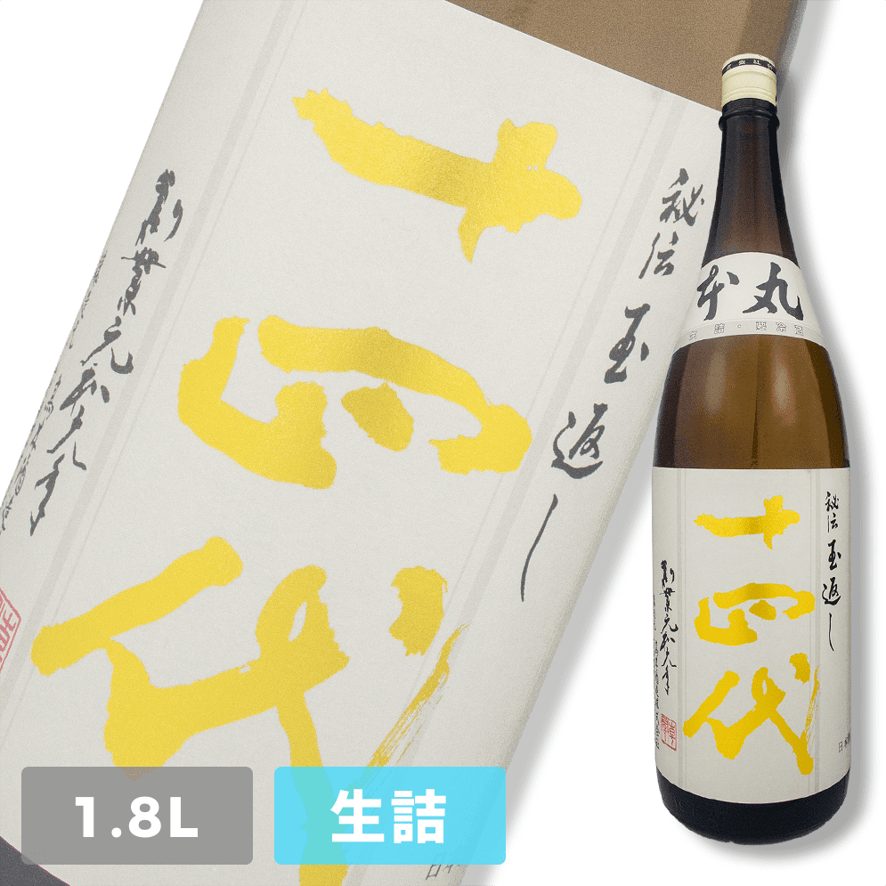 十四代 本丸 特別本釀造 1800ml