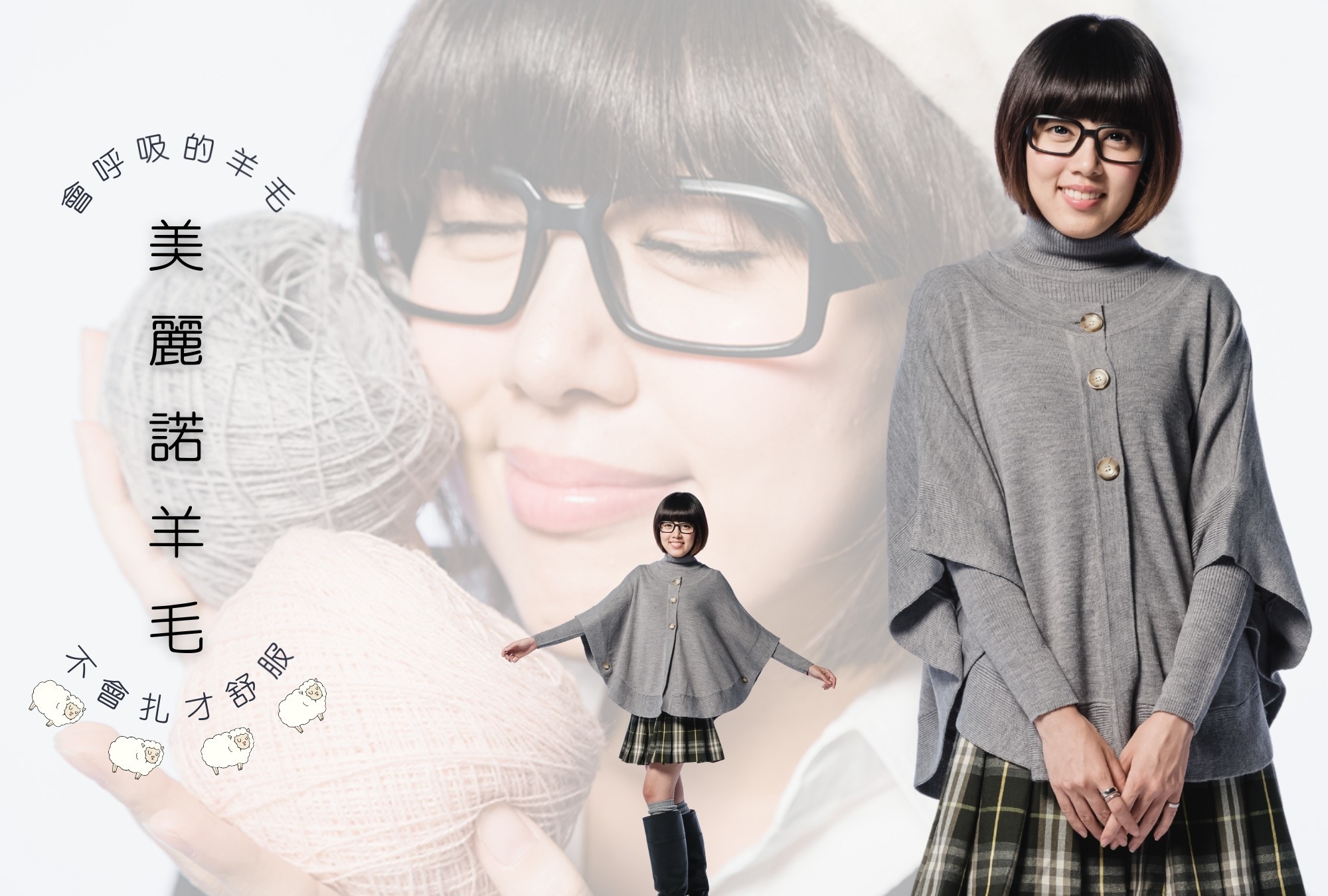 不會刺的美麗諾羊毛衫