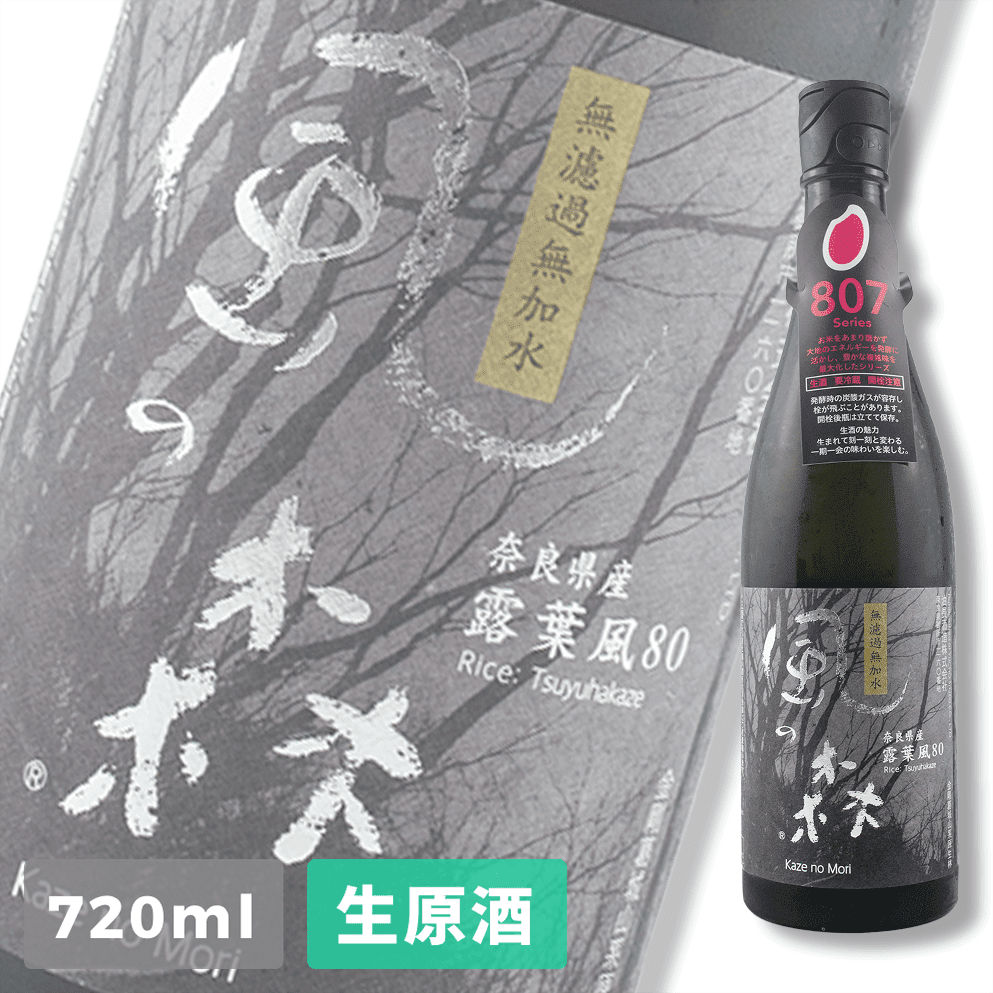 風之森(風の森) 露葉風807 純米無濾過生原酒720ml | 酒蛙Sakewa | 日本酒專門店