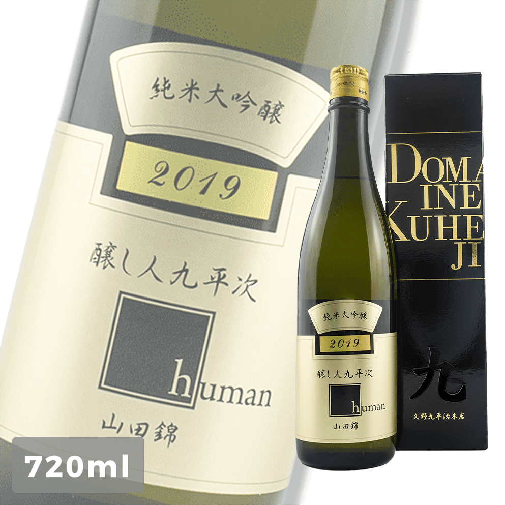 釀し人九平次Human 純米大吟釀720ml | 酒蛙Sakewa | 日本酒專門店