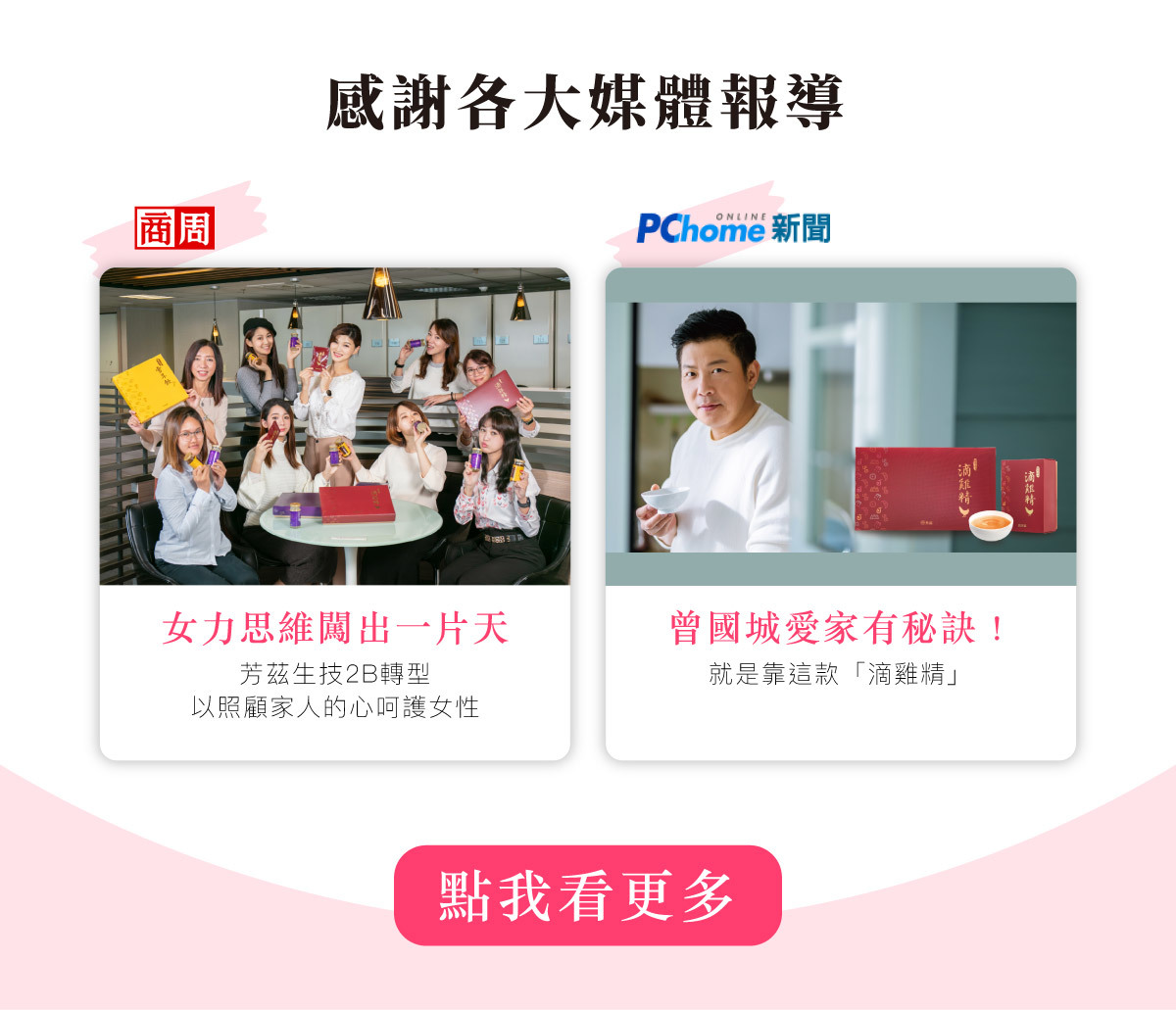 各大媒體報導推薦