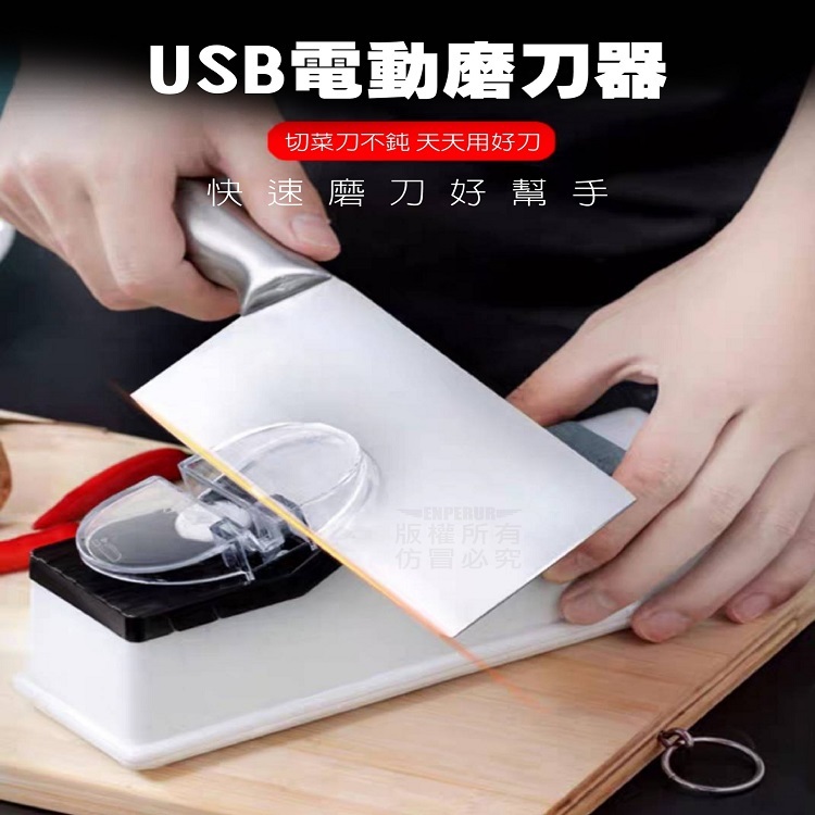 USB電動磨刀器