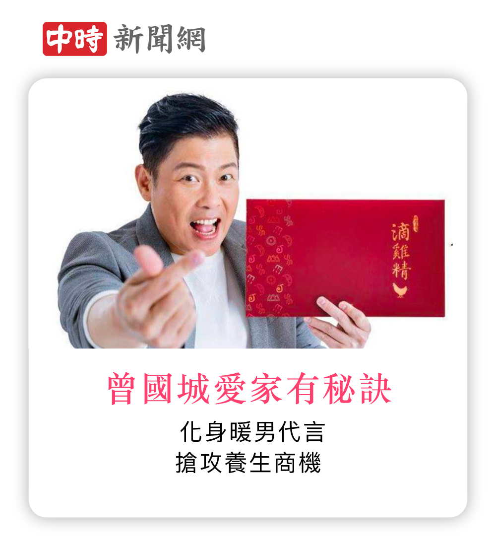 曾國城愛家有秘訣！