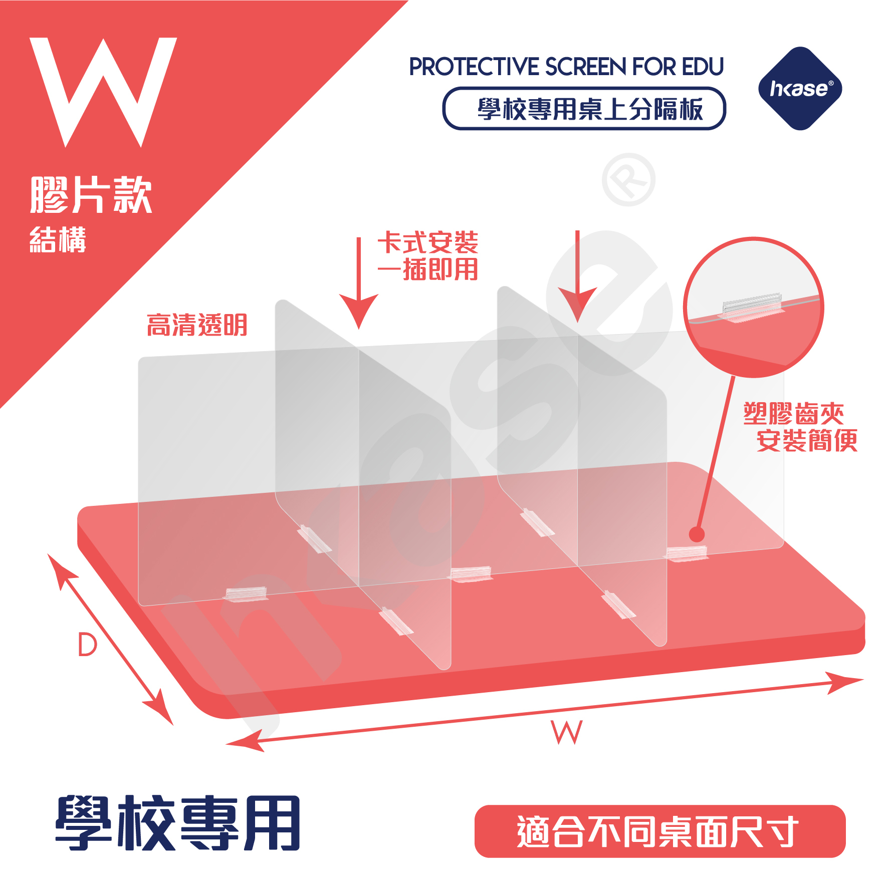 HKase Kindergarten Screen for W Series
