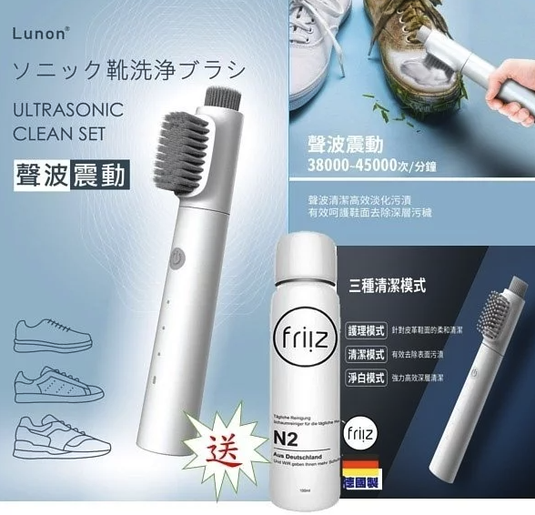 Lunon LUN09 超聲波潔淨毛刷 │送德國製 friiz 乾性泡沫清潔劑 (送完即止)