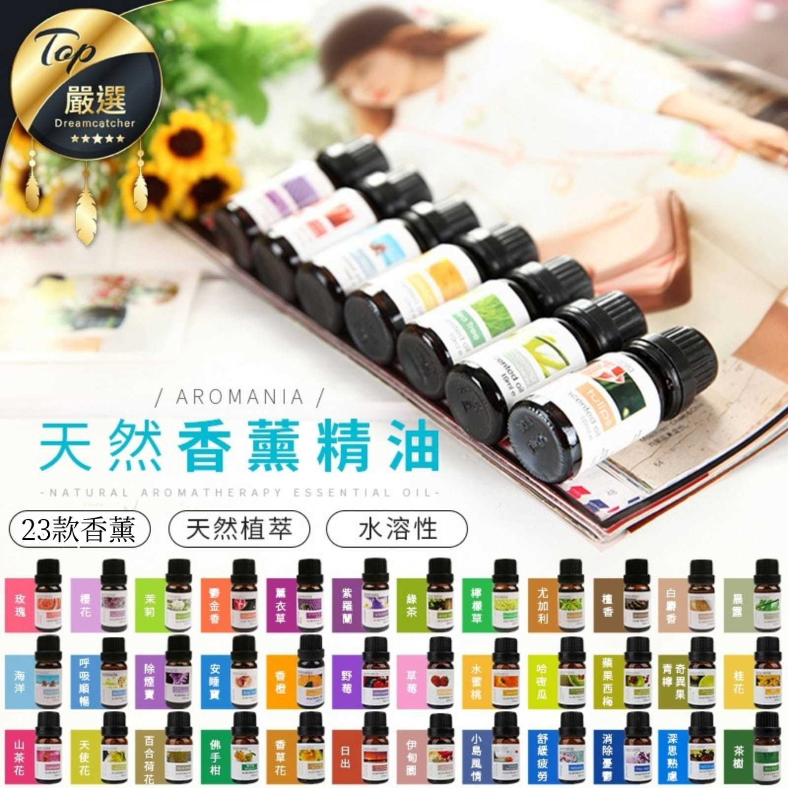 WSBA0761英國Aromania 純植物水溶性精油10ml(味道隨機)(現貨P2)