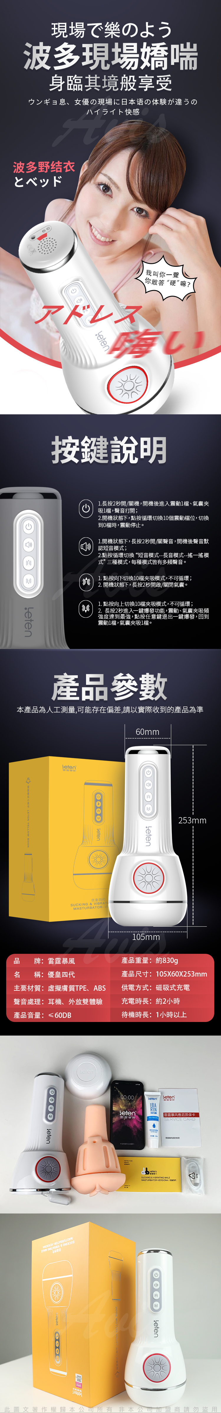 Leten 優皇四代氣囊夾吸發聲榨精飛機杯 波多野結衣