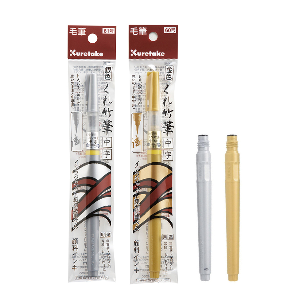 日本Kuretake吳竹金/銀色中字墨筆-誠格美術ARTFANS