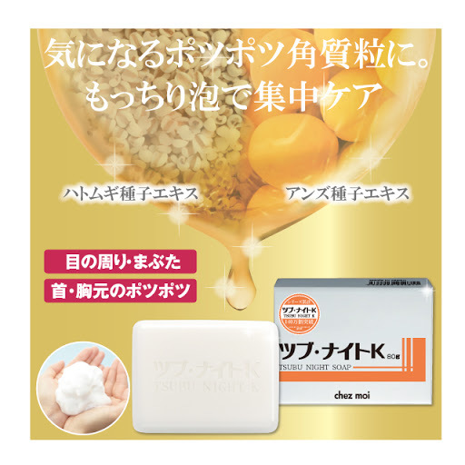 日本製 TSUBU NIGHT SOAP 去脂肪粒洗顏皂(80g)