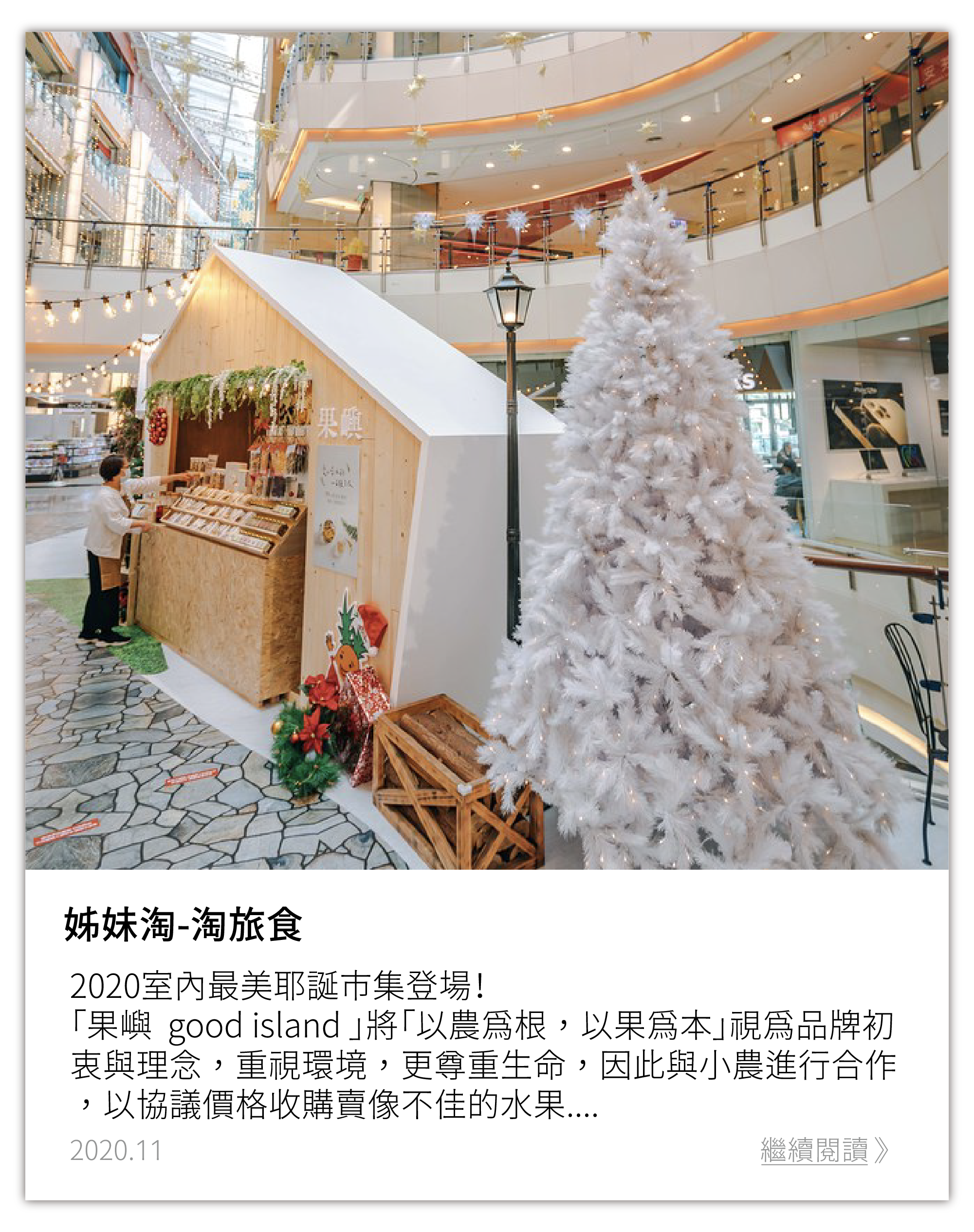 2020室內桃園大江最美耶誕市集登場！超萌北極熊、浪漫星光燈海　瀰漫北歐聖誕氣息