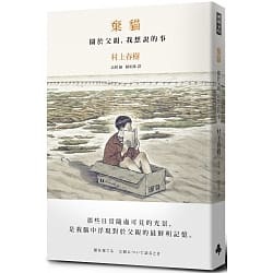 《棄貓：關於父親，我想說的事》