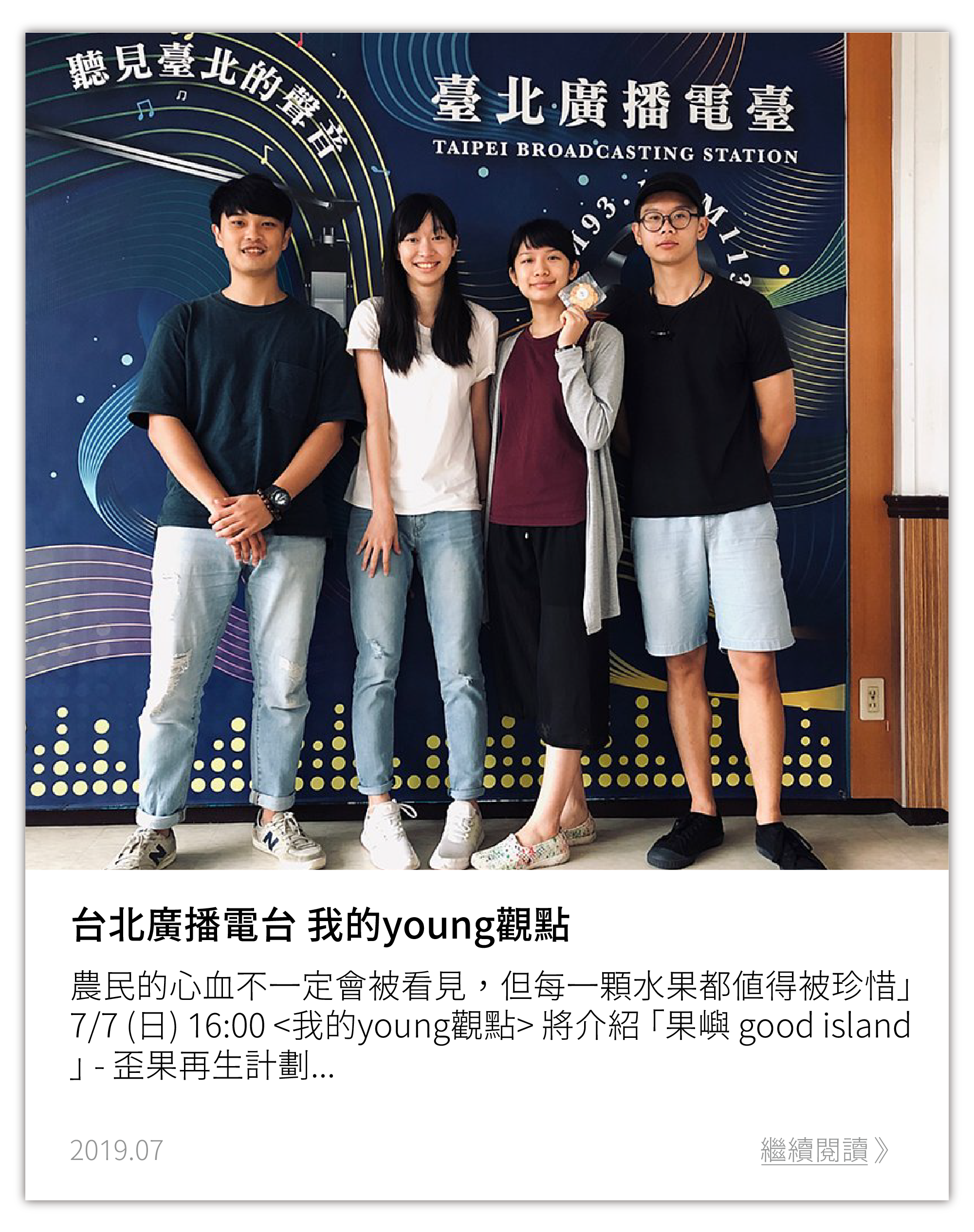 臺北廣播電台 我的young觀點