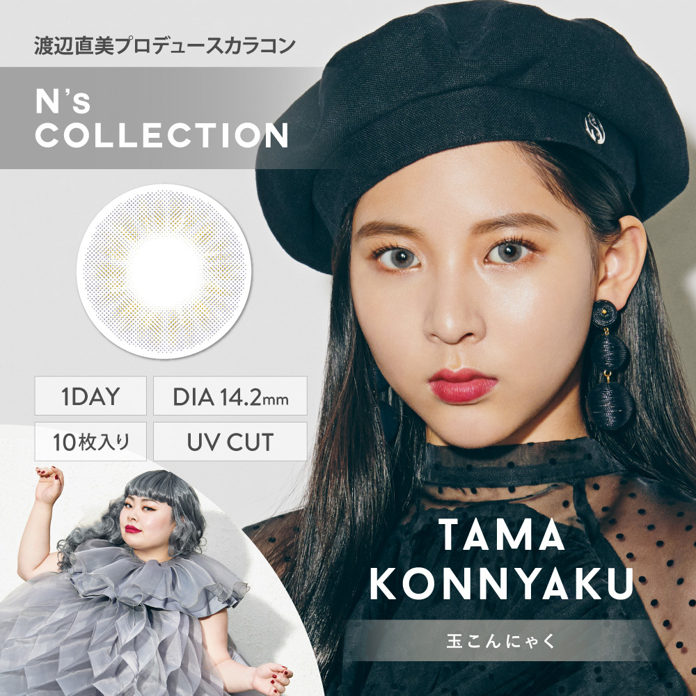 N's COLLECTION 1Day 每日即棄有色隱形眼鏡 10片(Tama Konnyaku)