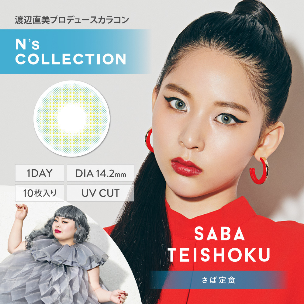 N's COLLECTION 1Day 每日即棄有色隱形眼鏡 10片(Saba Teishoku)
