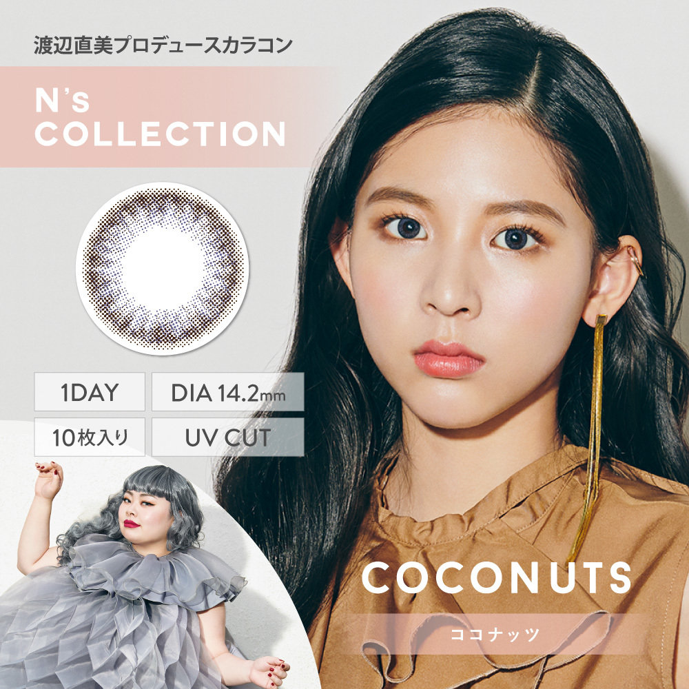 N's COLLECTION 1Day 每日即棄有色隱形眼鏡 10片(Coconuts)