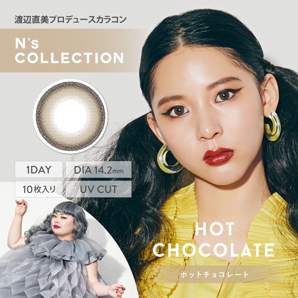 N's COLLECTION 1Day 每日即棄有色隱形眼鏡 10片(Hot Chocolate)