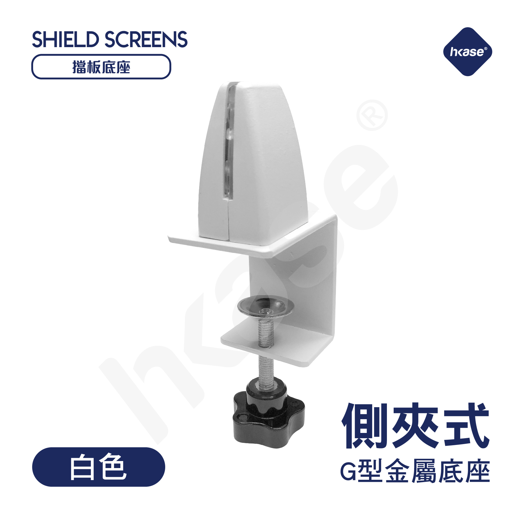 [Goods in Stock] HKase Protective Screen G Side Holder - white