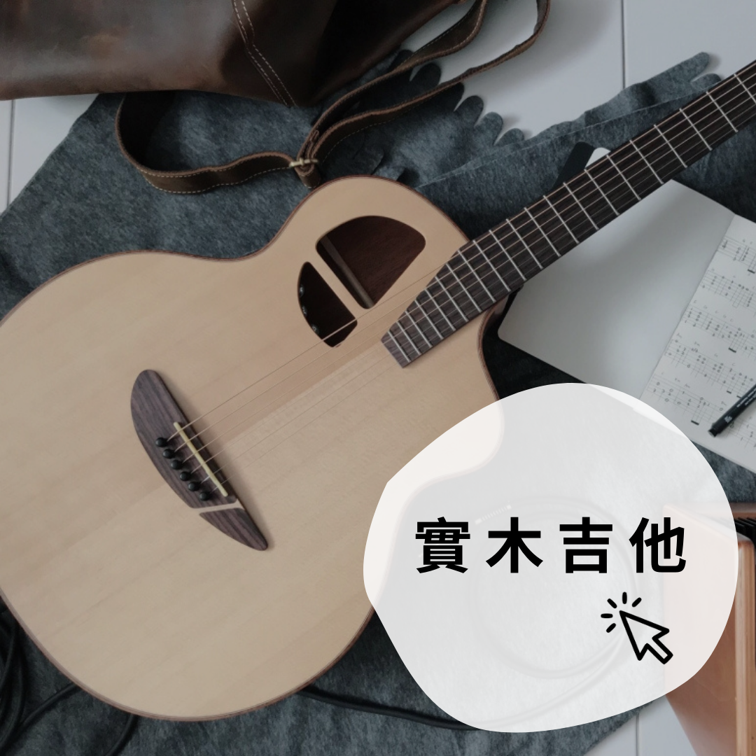 單板吉他