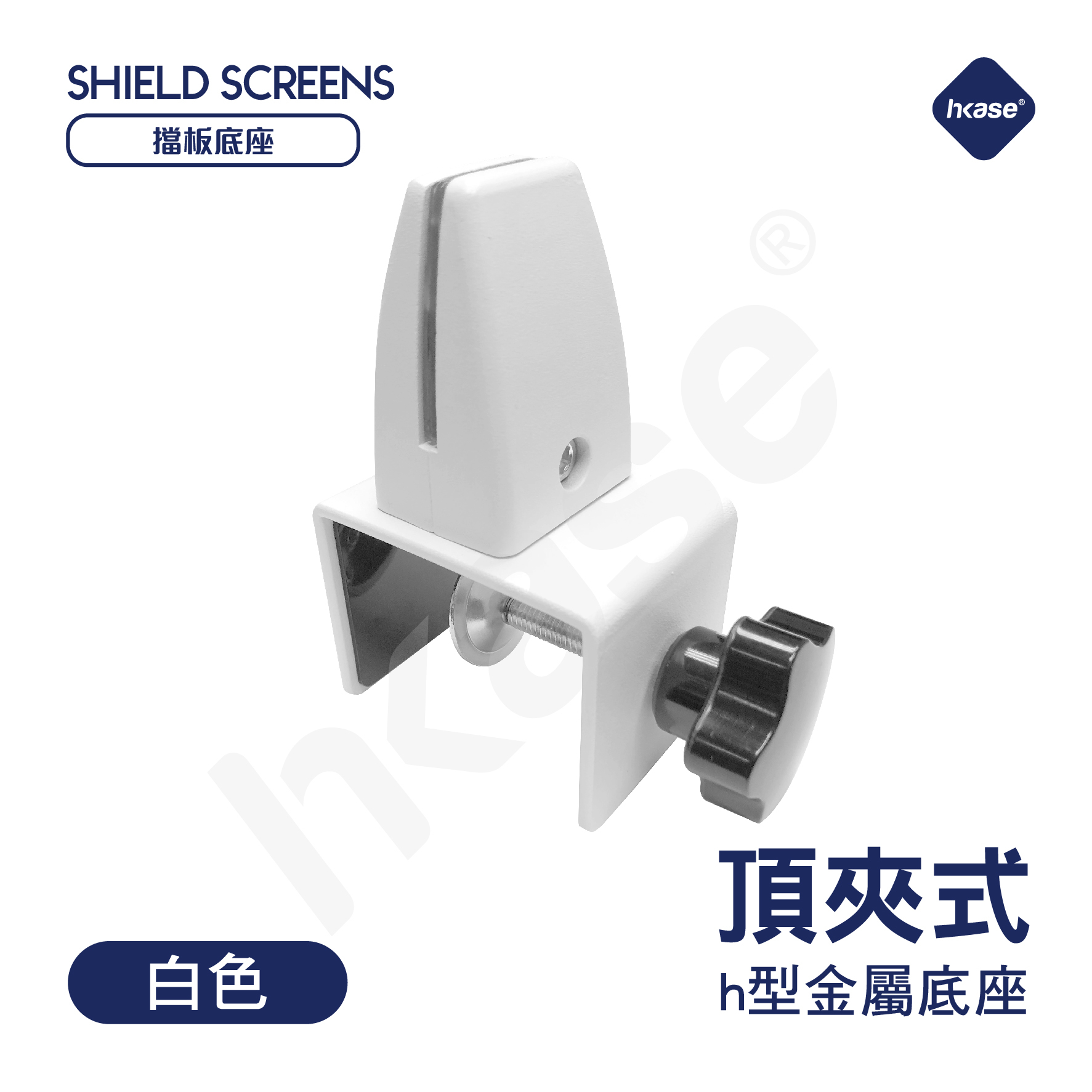 [Goods in Stock] HKase Panel H Holder for Partition Top