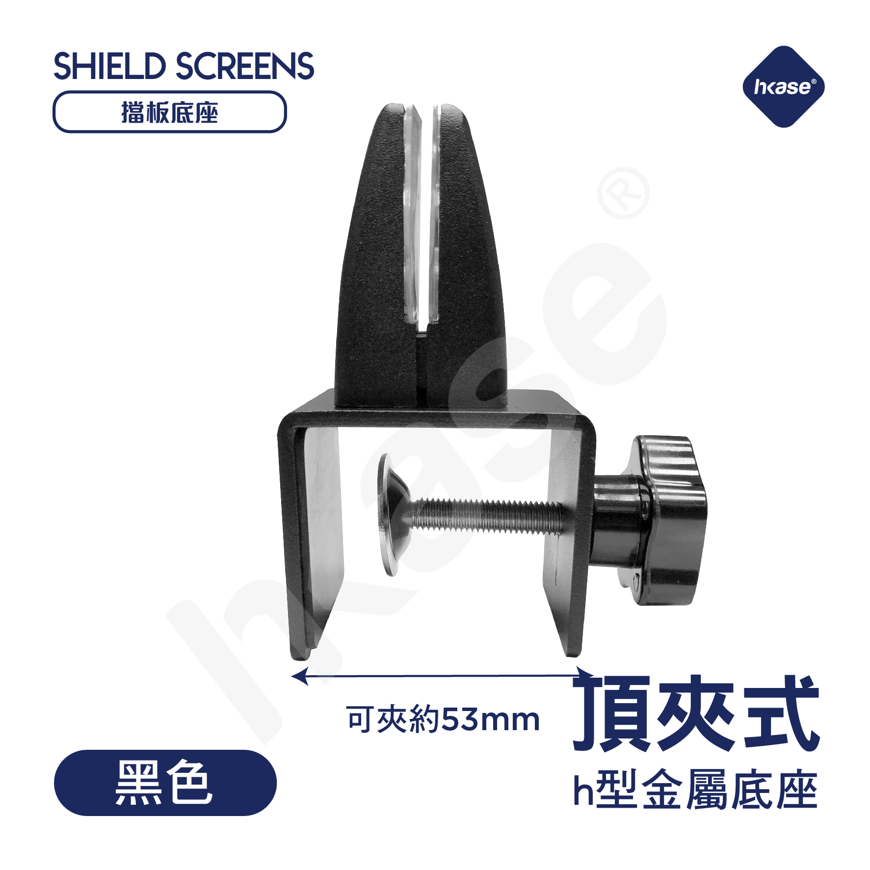 [Goods in Stock] HKase Panel H Holder for Partition Top - black