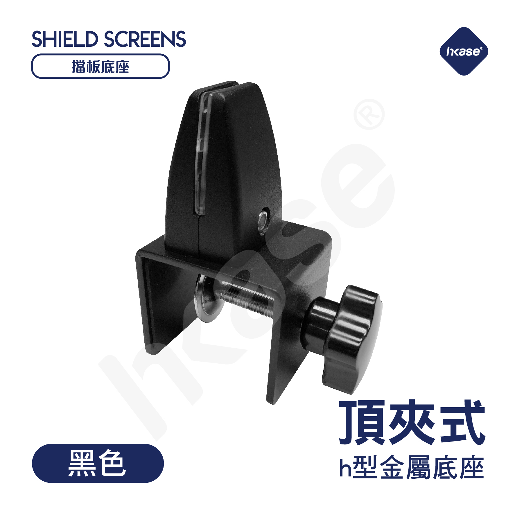 [Goods in Stock] HKase Panel H Holder for Partition Top - black