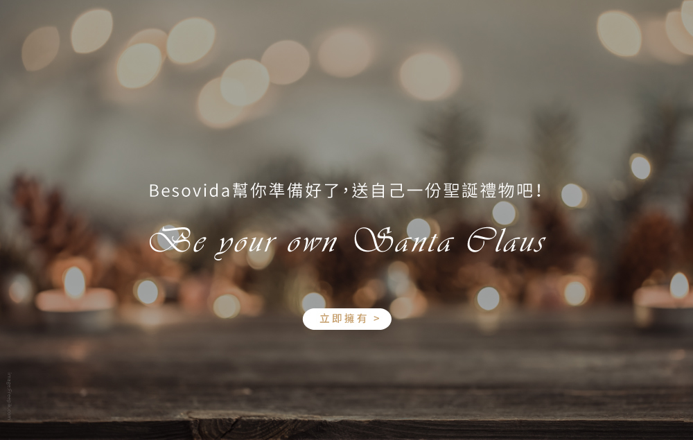 聖誕禮物推薦