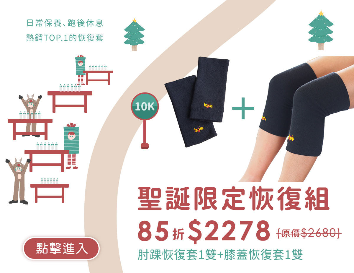 聖誕限定恢復組