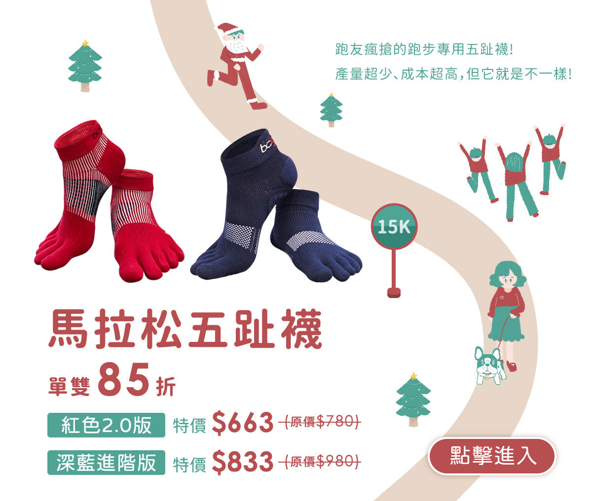 馬拉松五趾襪進階版