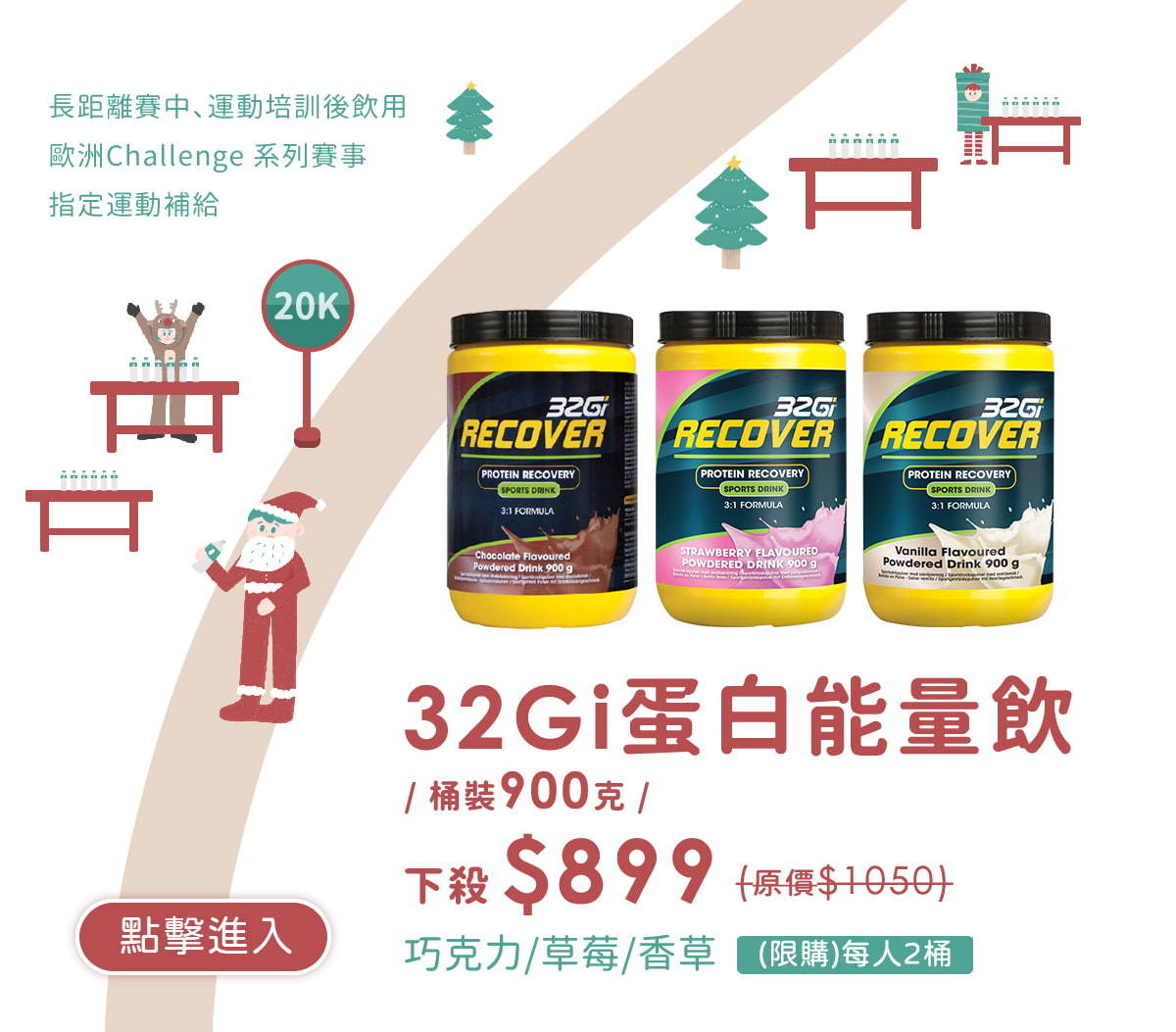 32Gi蛋白能量飲(桶裝)