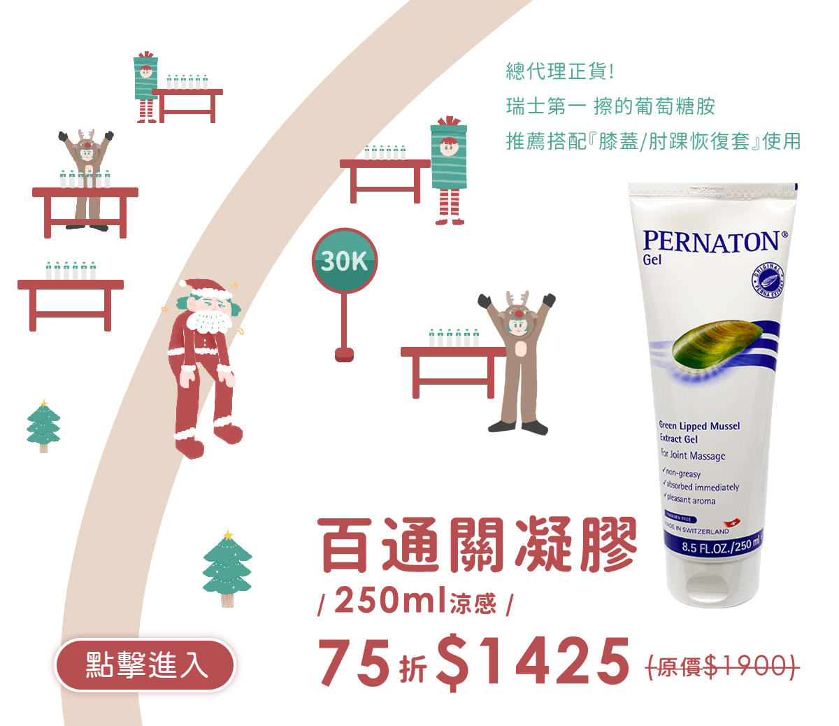 百通關凝膠涼感250ml