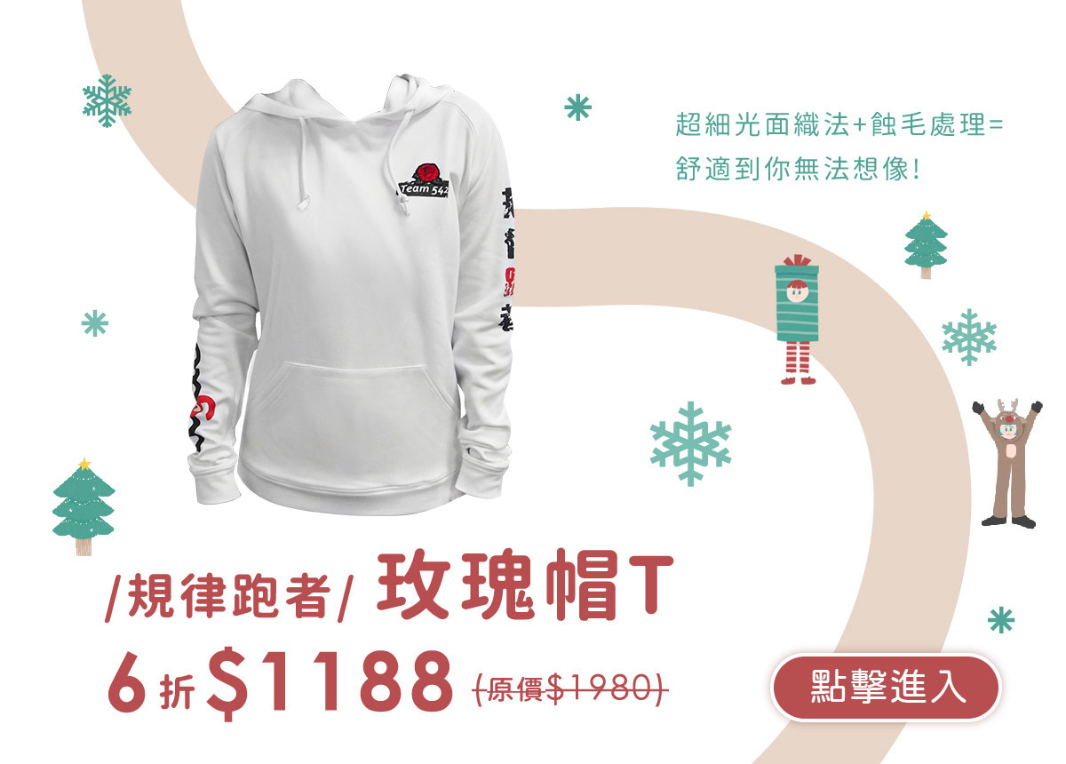 規律跑者玫瑰帽T