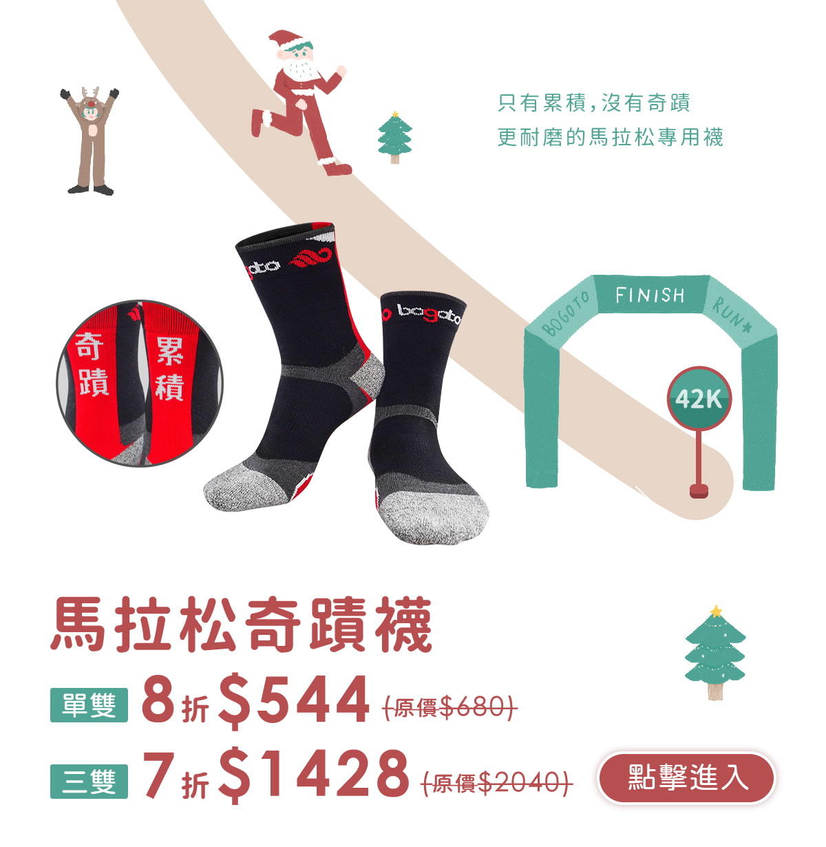 馬拉松奇蹟襪3雙組7折