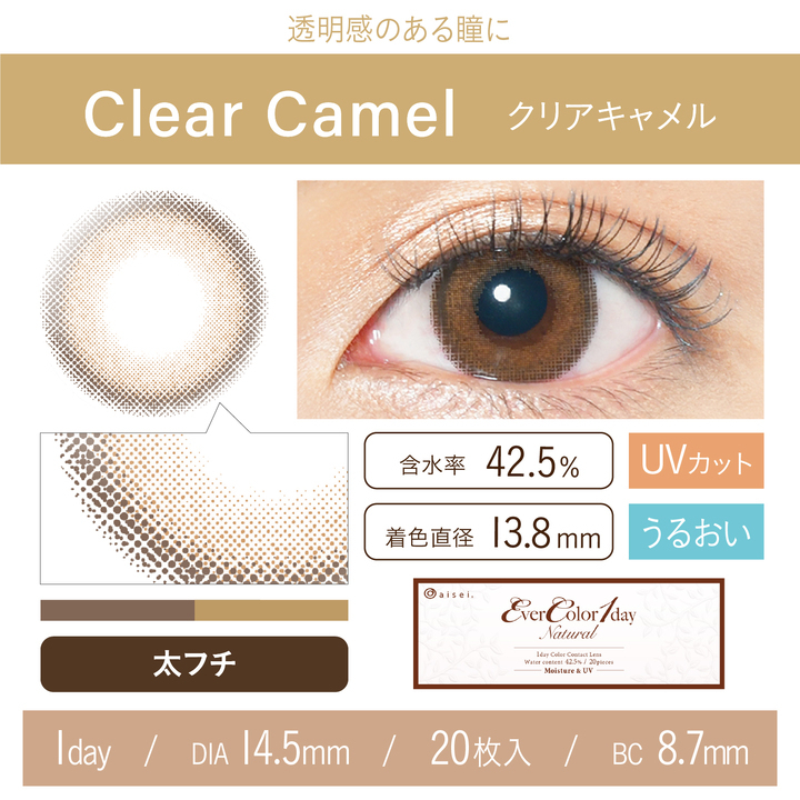 Ever Color Natural 1Day 日本Ever Color 每日即棄有色隱形眼鏡 20片(Clear Camel)