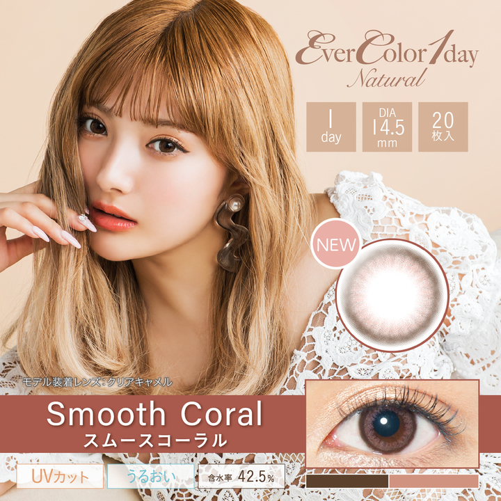 Ever Color Natural 1Day 日本Ever Color 每日即棄有色隱形眼鏡 20片(Smooth Coral)