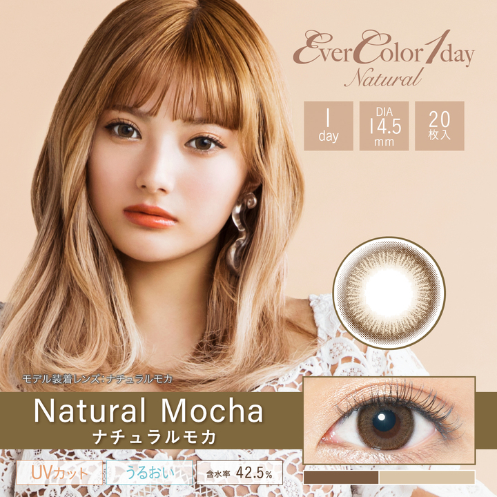 Ever Color Natural 1Day 日本Ever Color 每日即棄有色隱形眼鏡 20片(Natural Mocha)