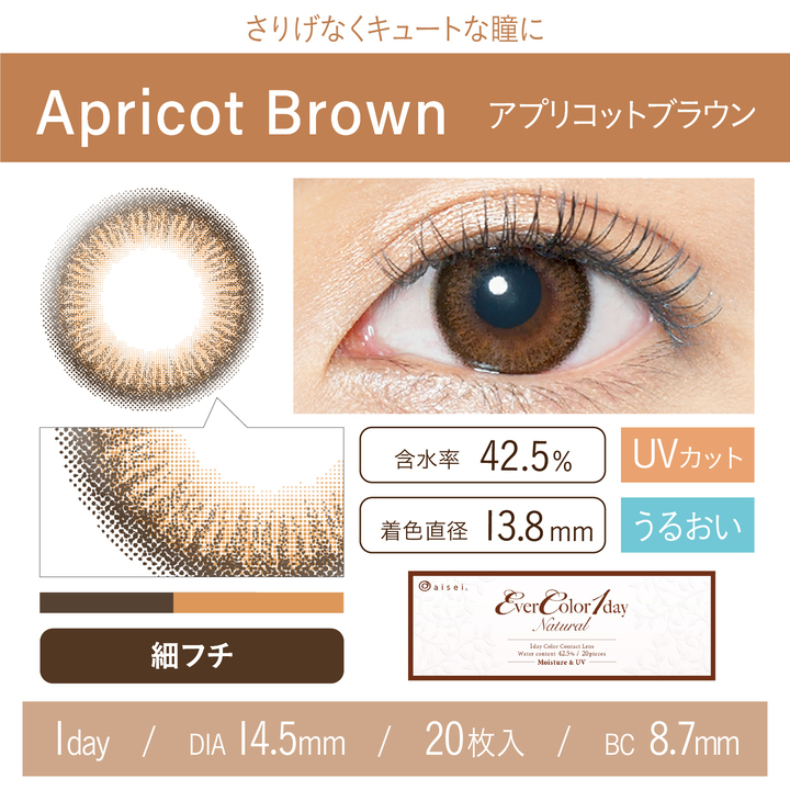 Ever Color Natural 1Day 日本Ever Color 每日即棄有色隱形眼鏡 20片(Apricot Brown)