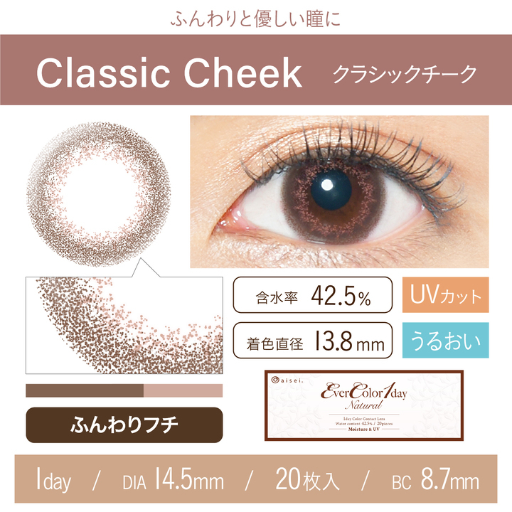 Ever Color Natural 1Day 日本Ever Color 每日即棄有色隱形眼鏡 20片(Classic Cheek)