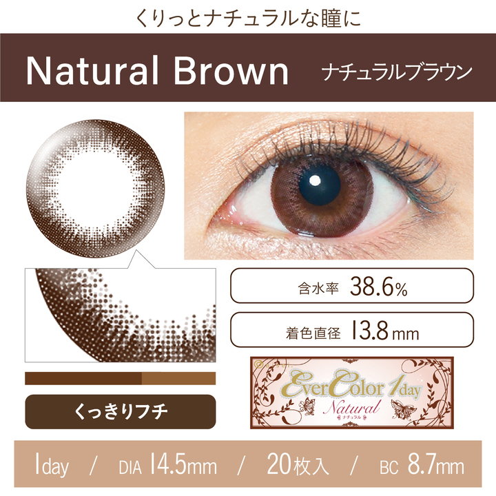 Ever Color Natural 1Day 日本Ever Color 每日即棄有色隱形眼鏡 20片(Natural Brown)