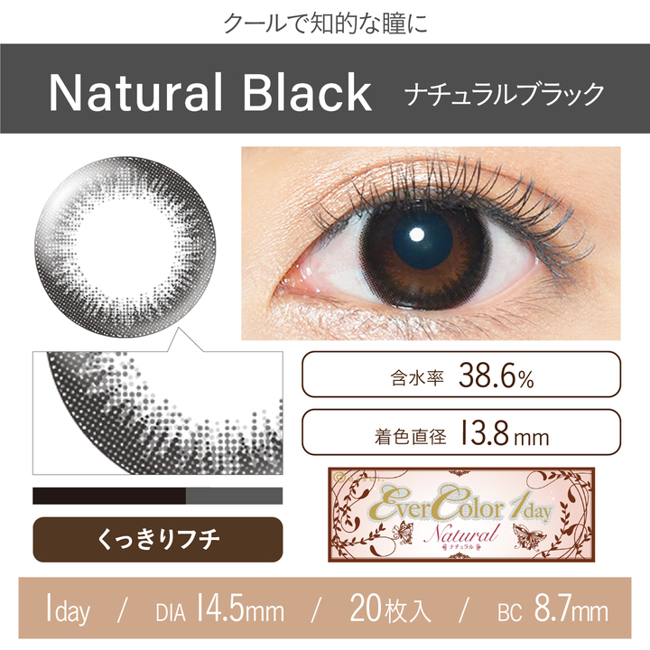 Ever Color Natural 1Day 日本Ever Color 每日即棄有色隱形眼鏡 20片(Natural Black)