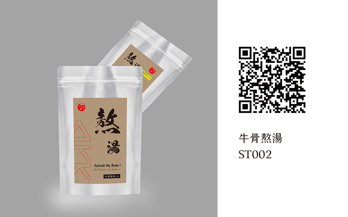 SGS安心平台 - ST002 牛骨熬湯